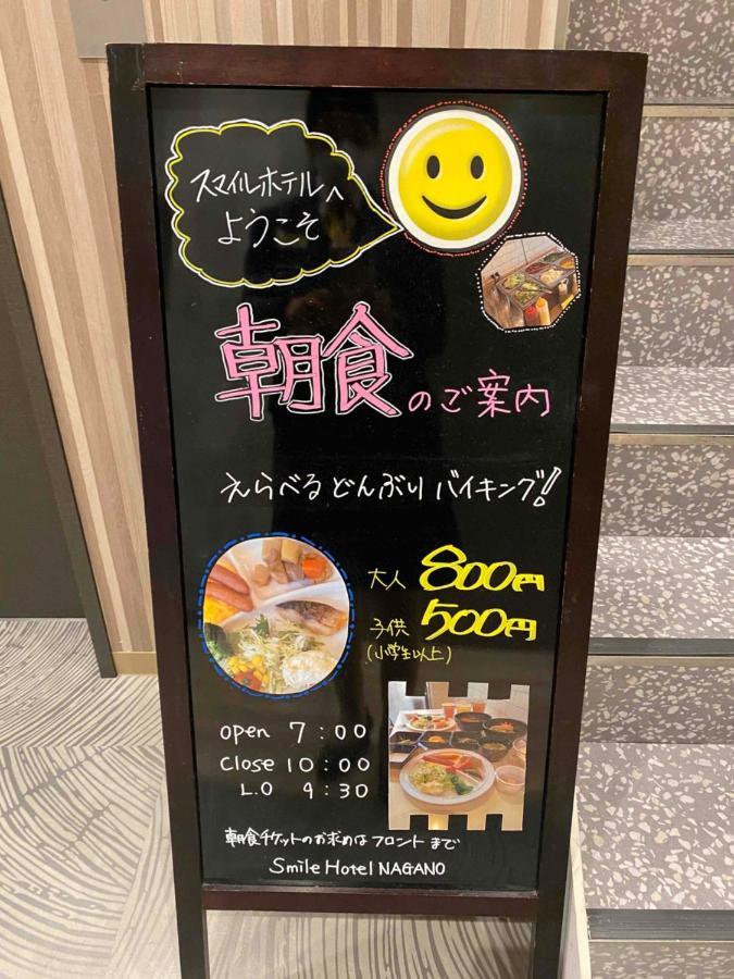 Smile Hotel Nagano Ngoại thất bức ảnh